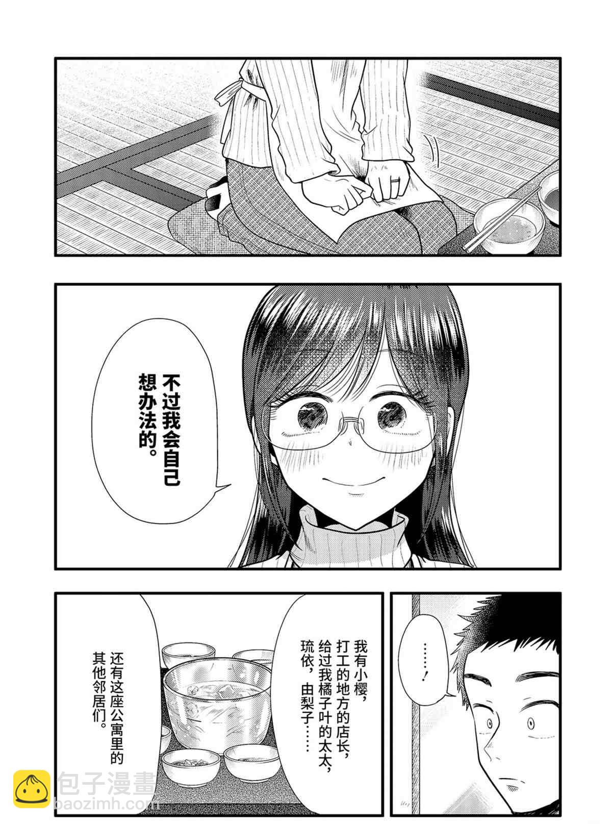 《八云小姐想要喂食》第73话 第17页