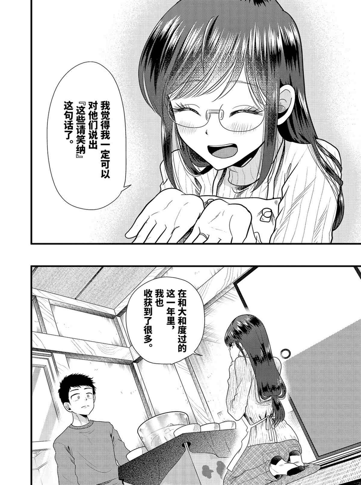 《八云小姐想要喂食》第73话 第18页