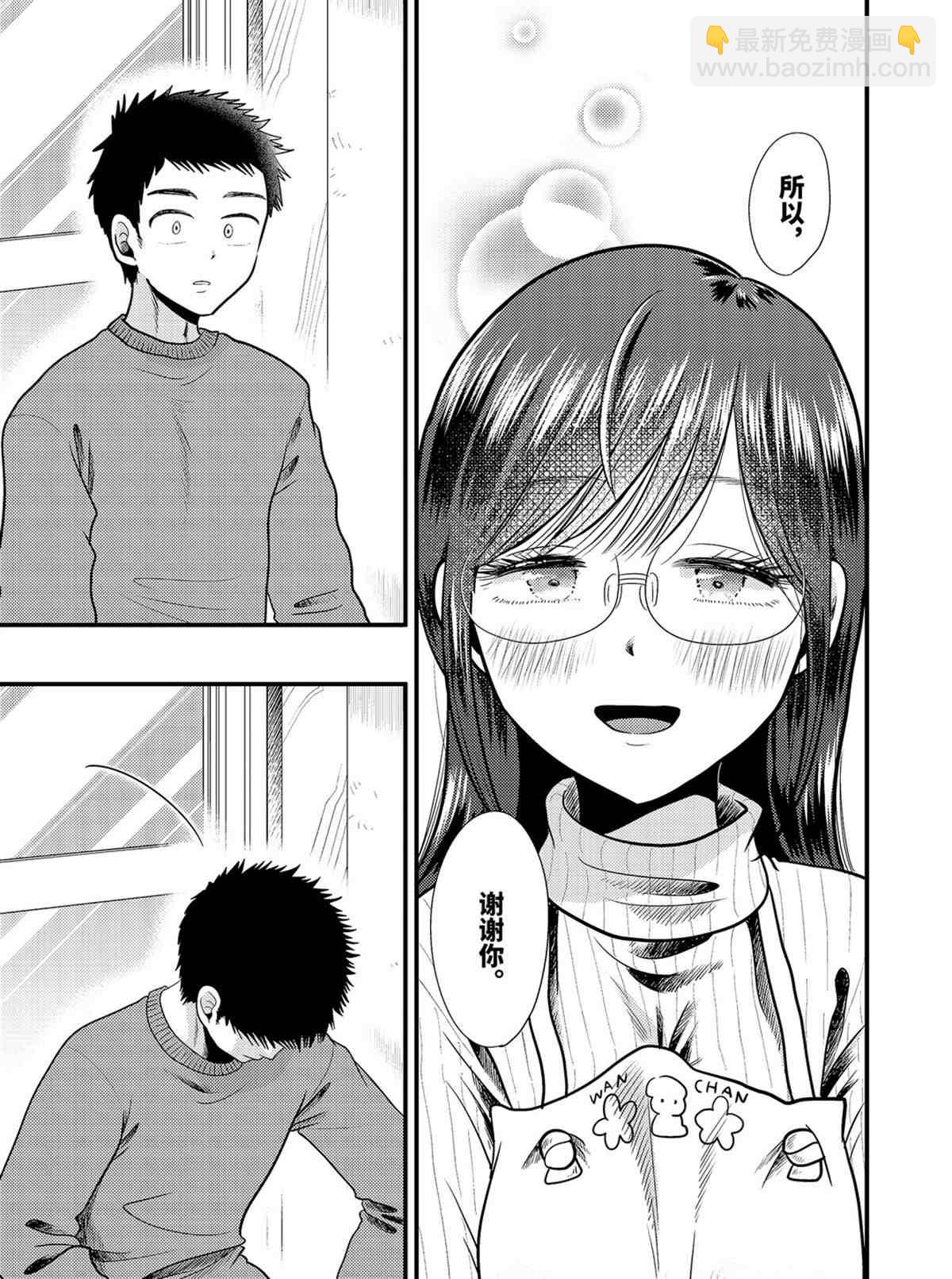 《八云小姐想要喂食》第73话 第19页