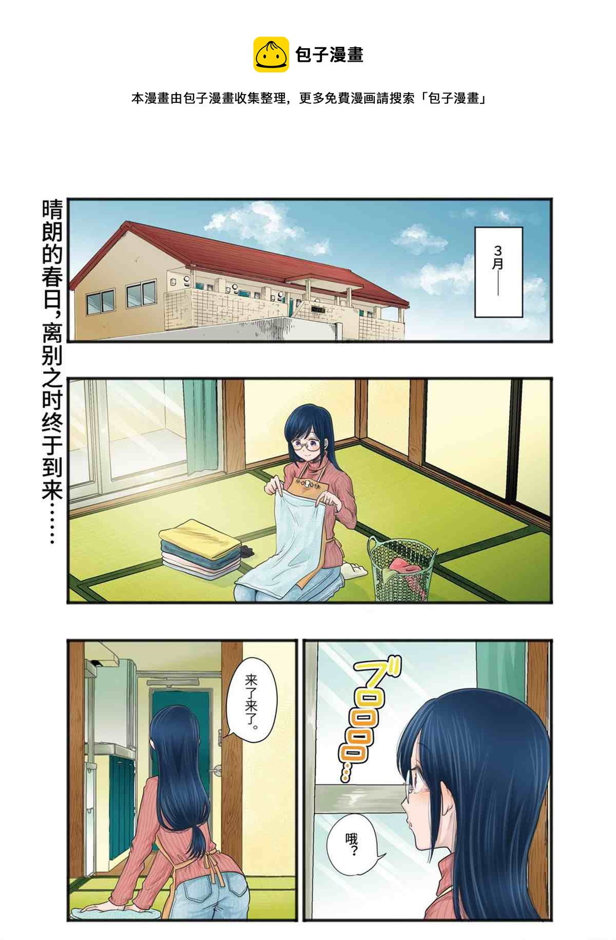 《八云小姐想要喂食》第73话 第1页