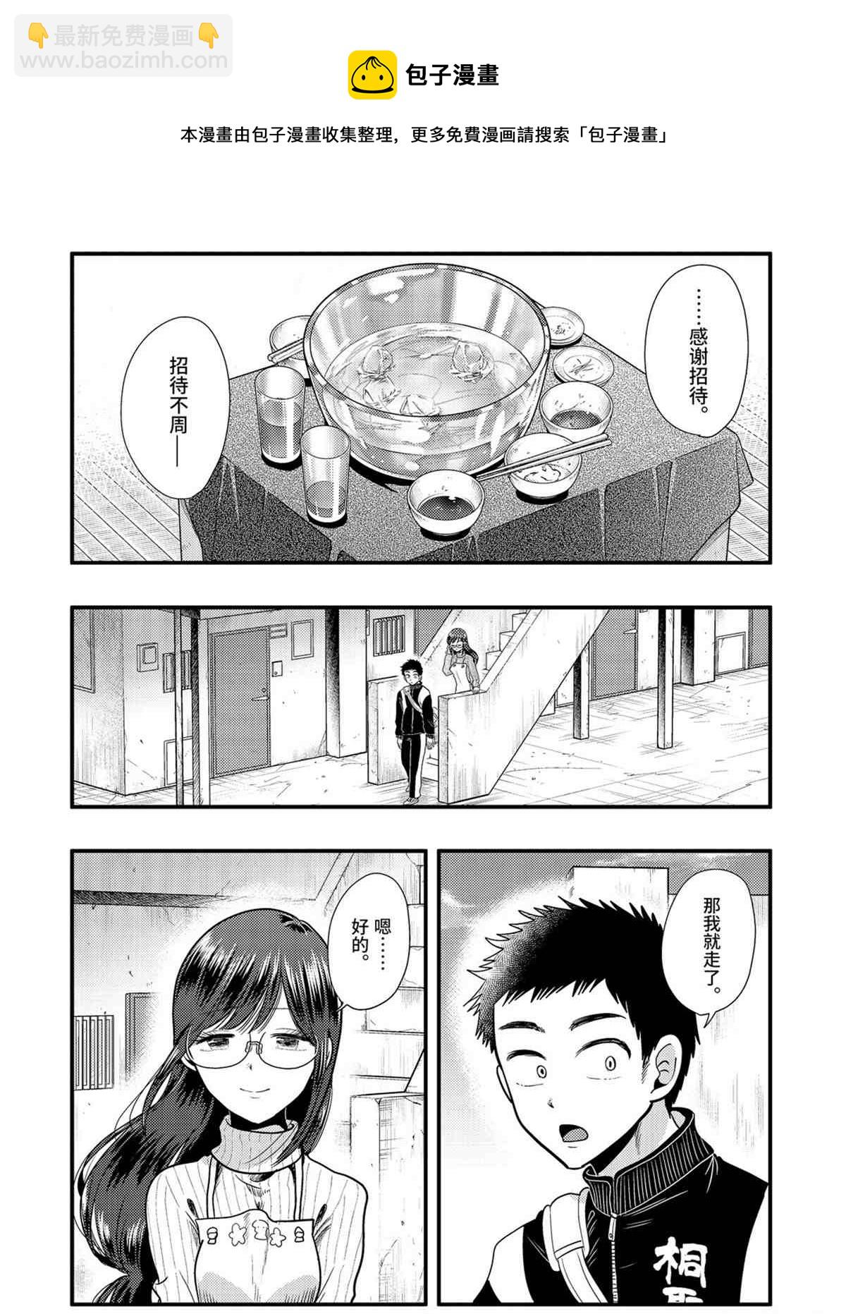 《八云小姐想要喂食》第73话 第20页