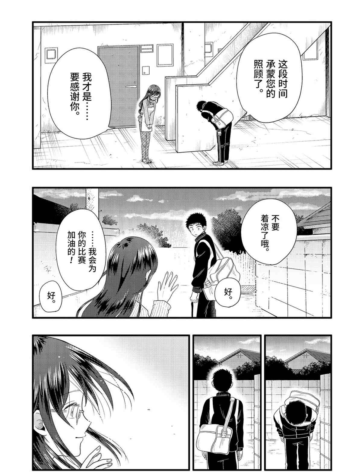 《八云小姐想要喂食》第73话 第21页