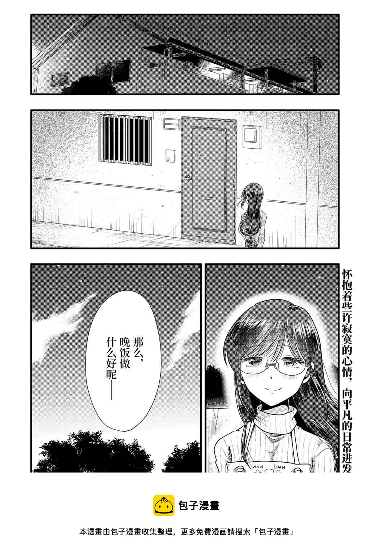 《八云小姐想要喂食》第73话 第22页