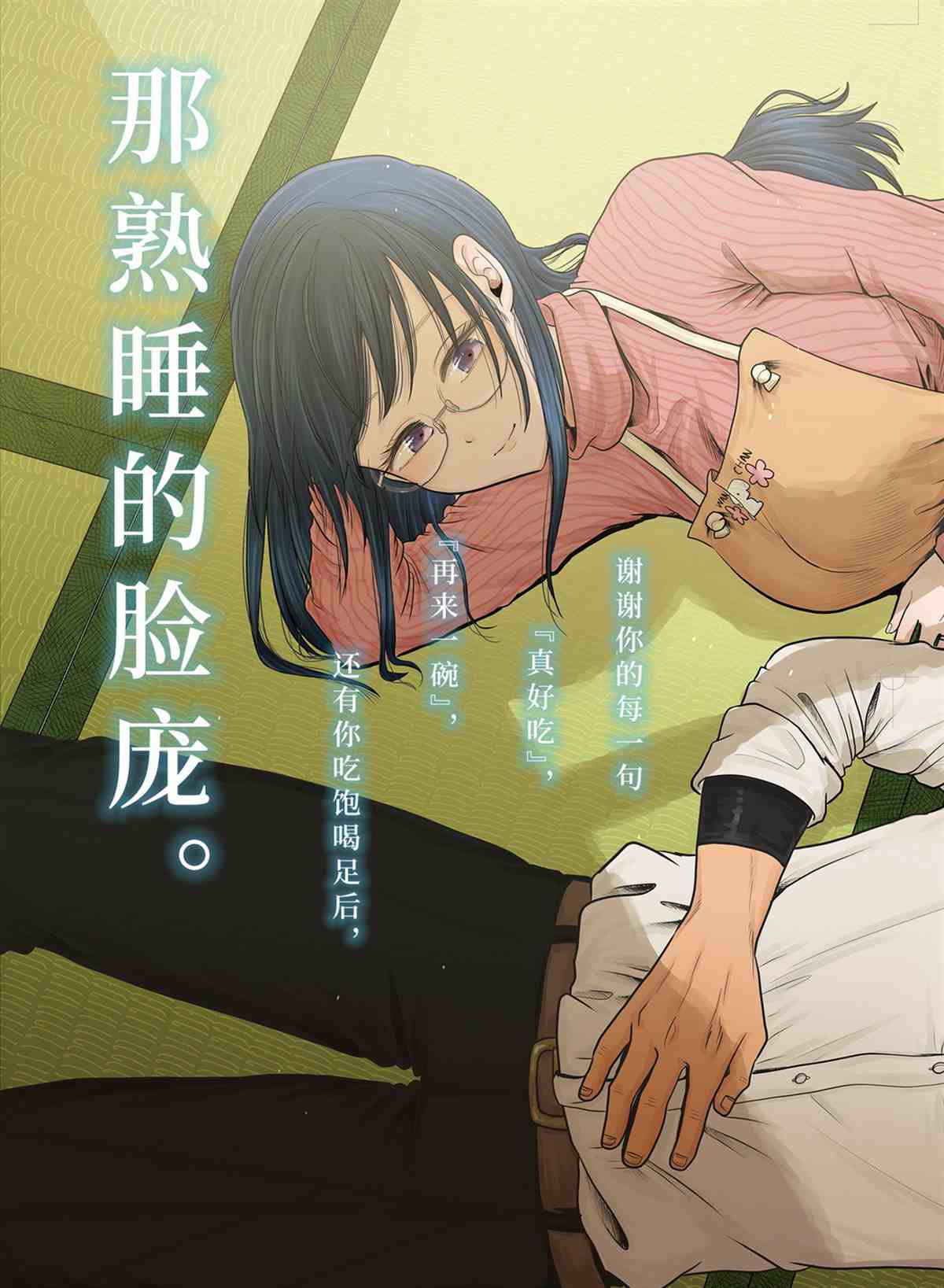 《八云小姐想要喂食》第73话 第3页