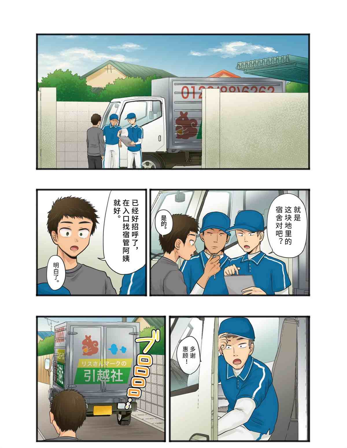 《八云小姐想要喂食》第73话 第4页