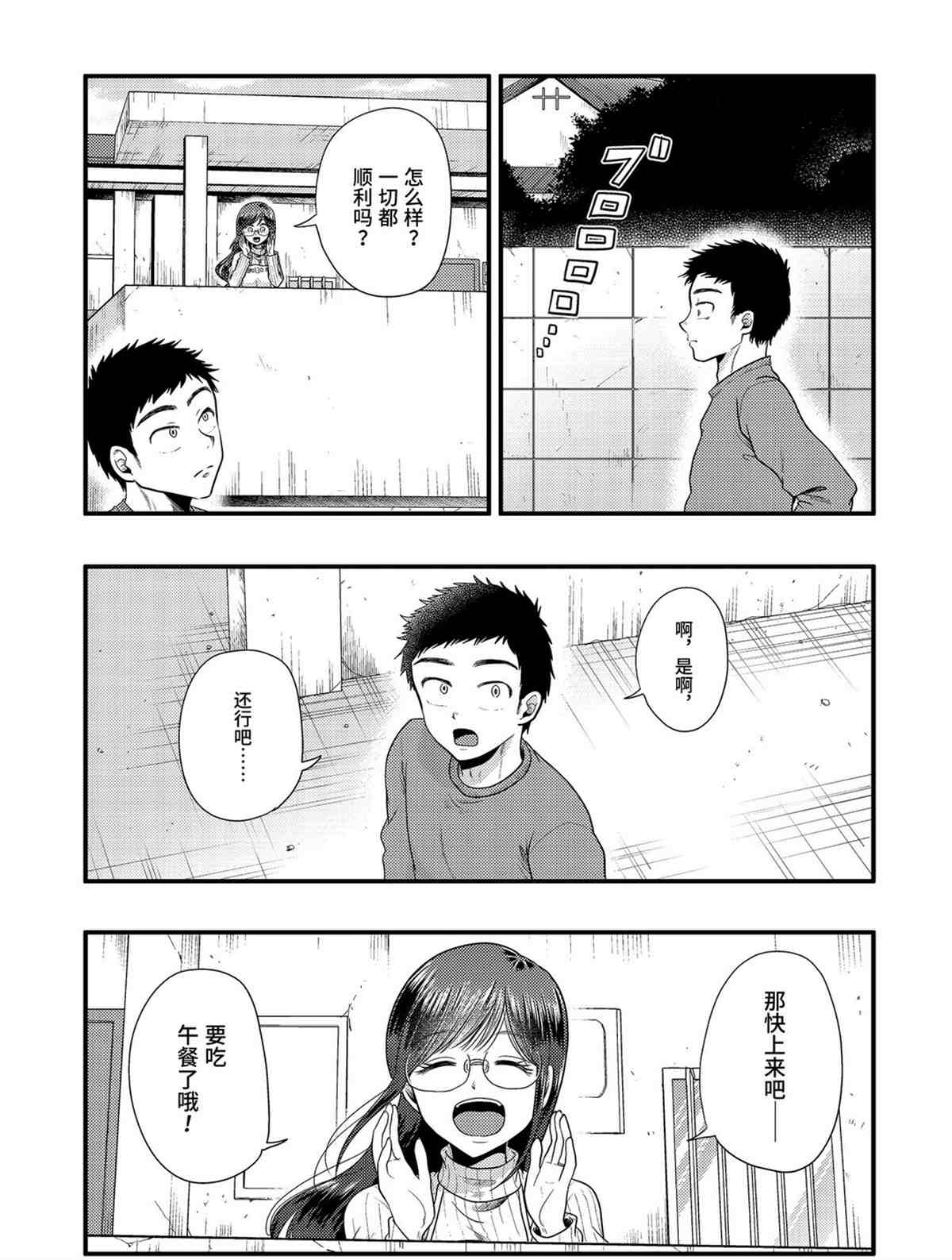 《八云小姐想要喂食》第73话 第5页