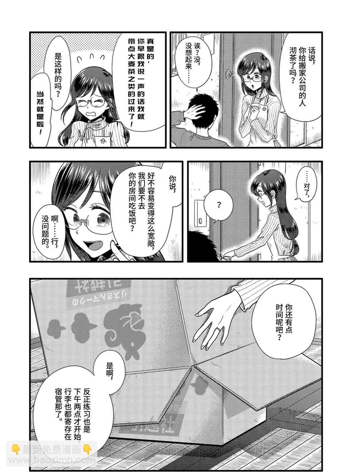 《八云小姐想要喂食》第73话 第6页