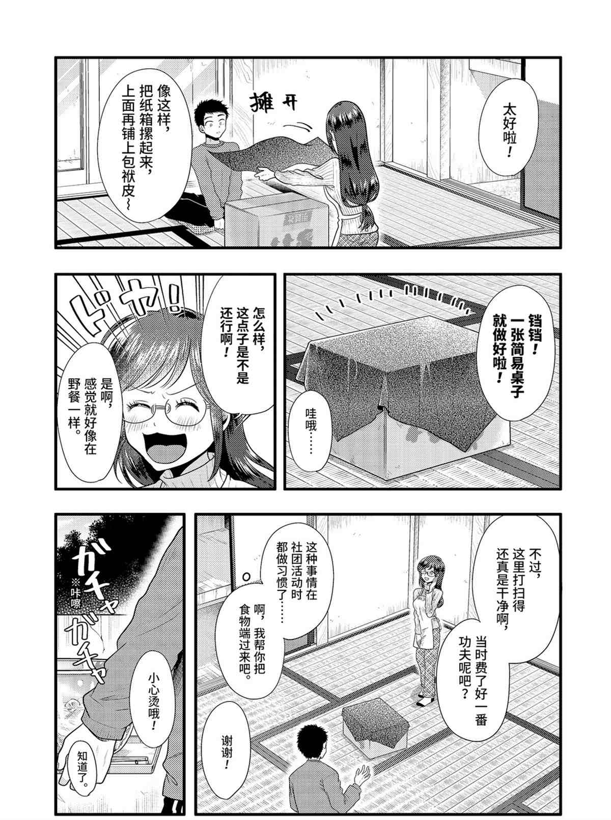 《八云小姐想要喂食》第73话 第7页