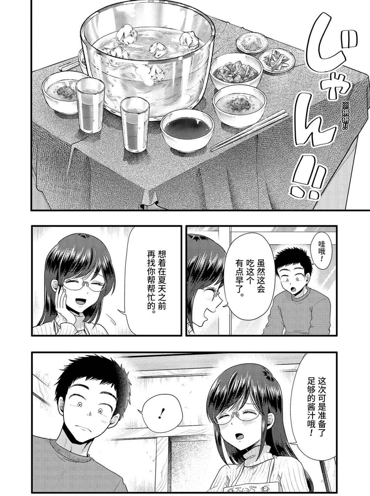 《八云小姐想要喂食》第73话 第8页