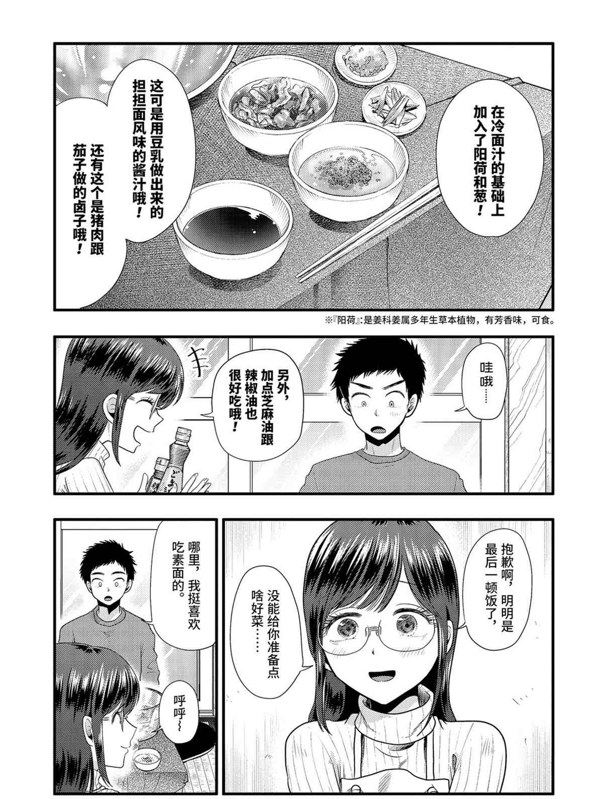 《八云小姐想要喂食》第73话 第9页