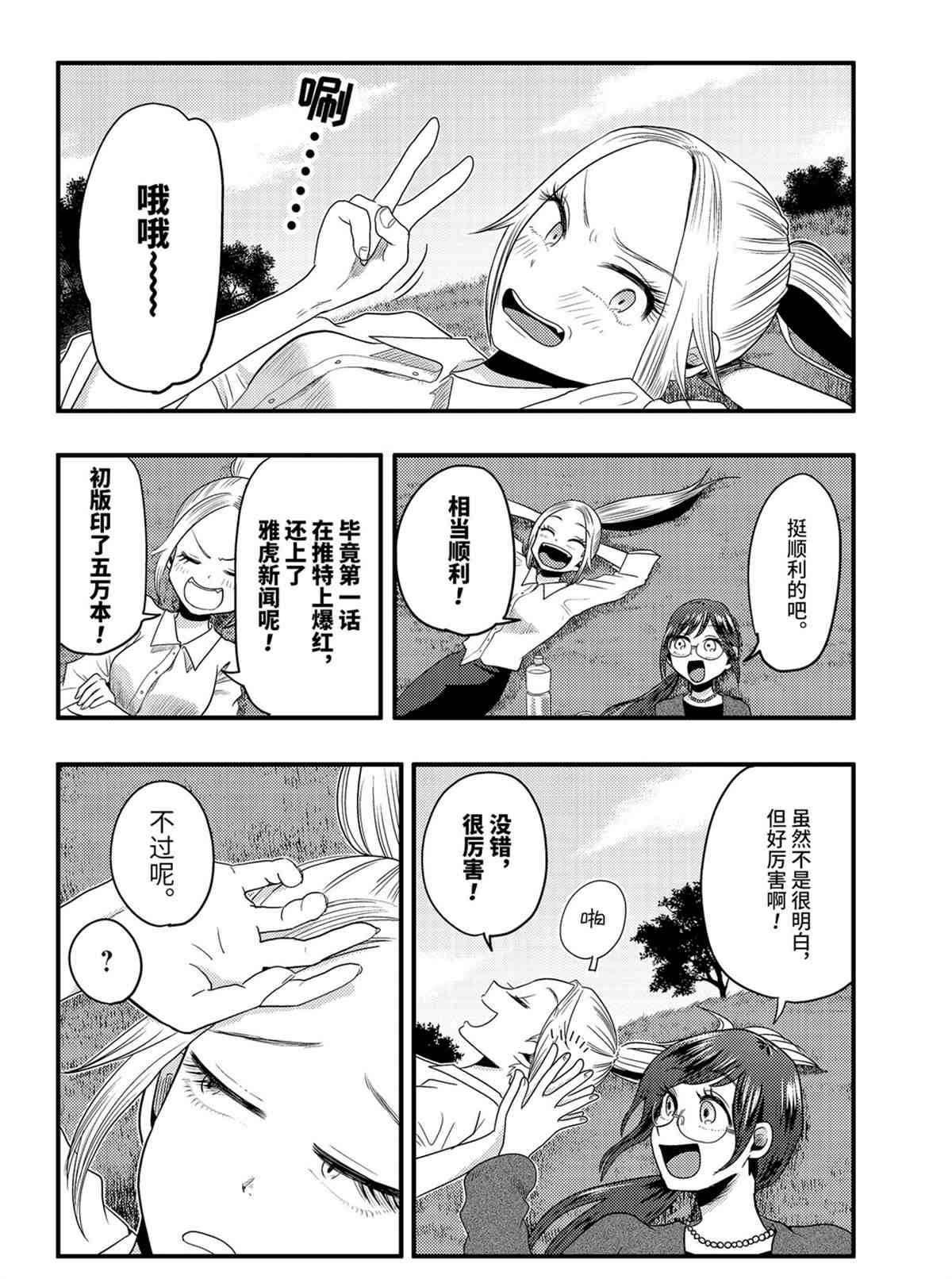 《八云小姐想要喂食》第74话 第10页
