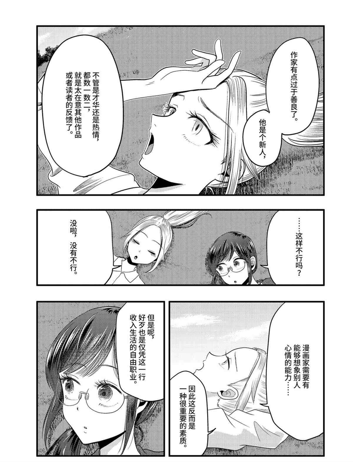 《八云小姐想要喂食》第74话 第11页