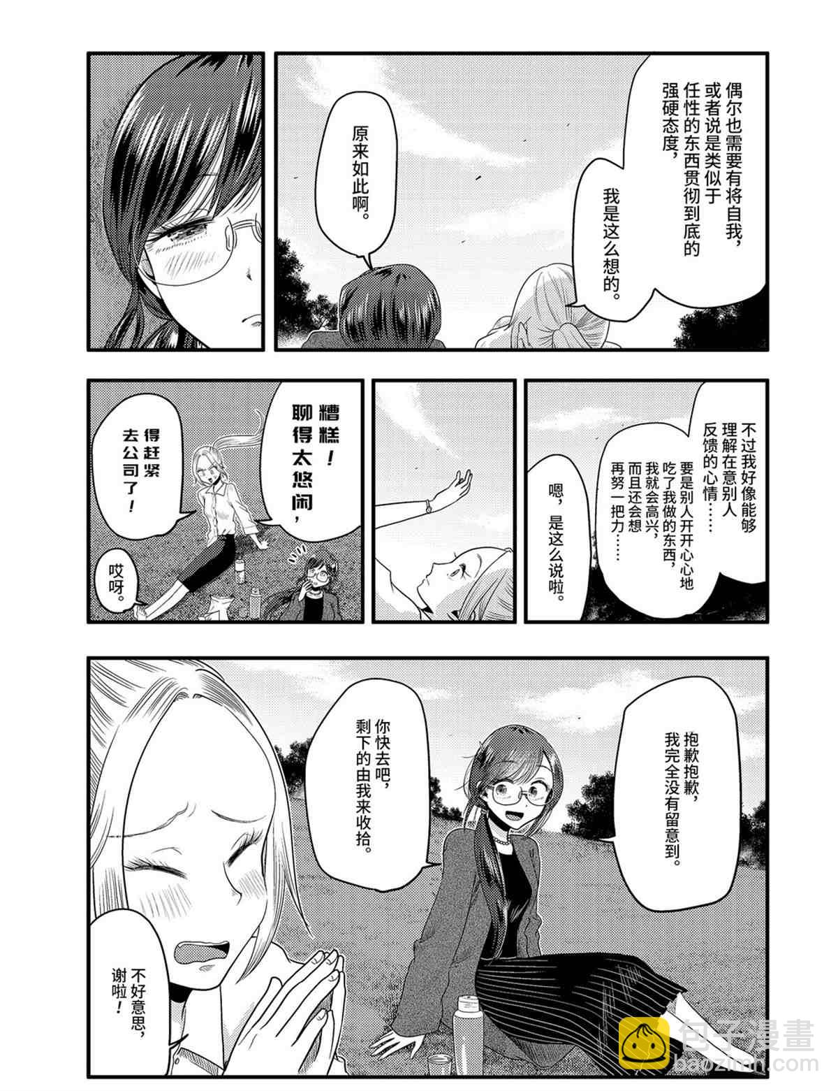 《八云小姐想要喂食》第74话 第12页