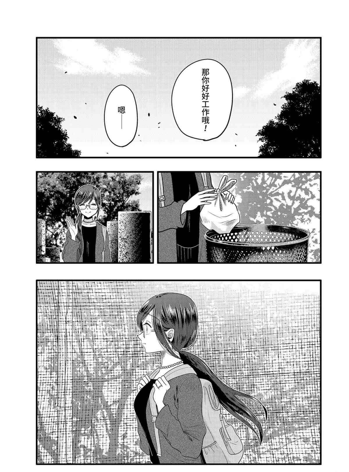 《八云小姐想要喂食》第74话 第13页