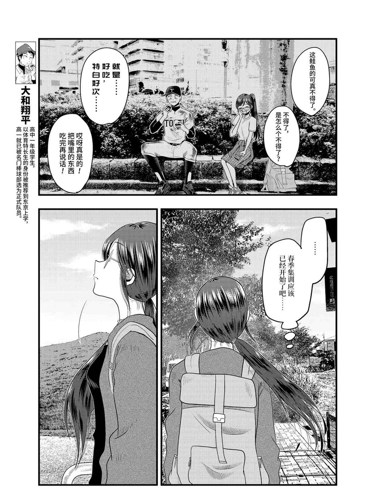 《八云小姐想要喂食》第74话 第15页