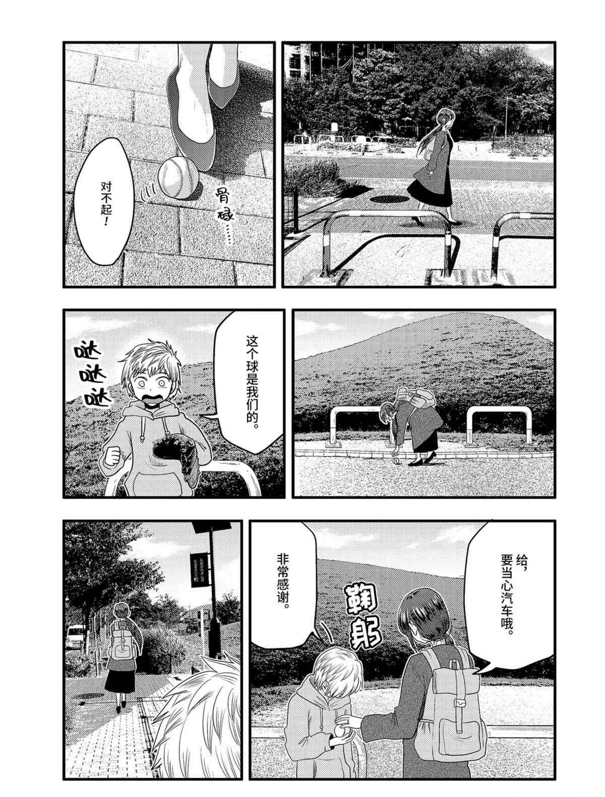 《八云小姐想要喂食》第74话 第18页
