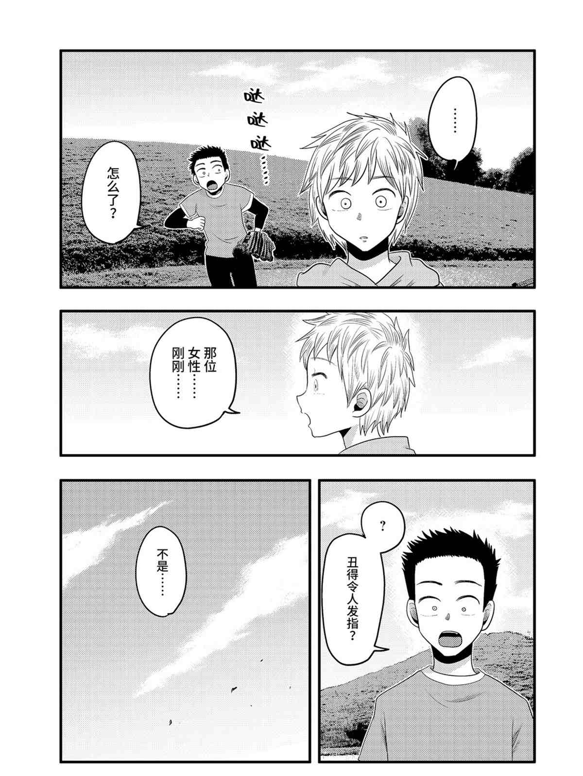 《八云小姐想要喂食》第74话 第19页