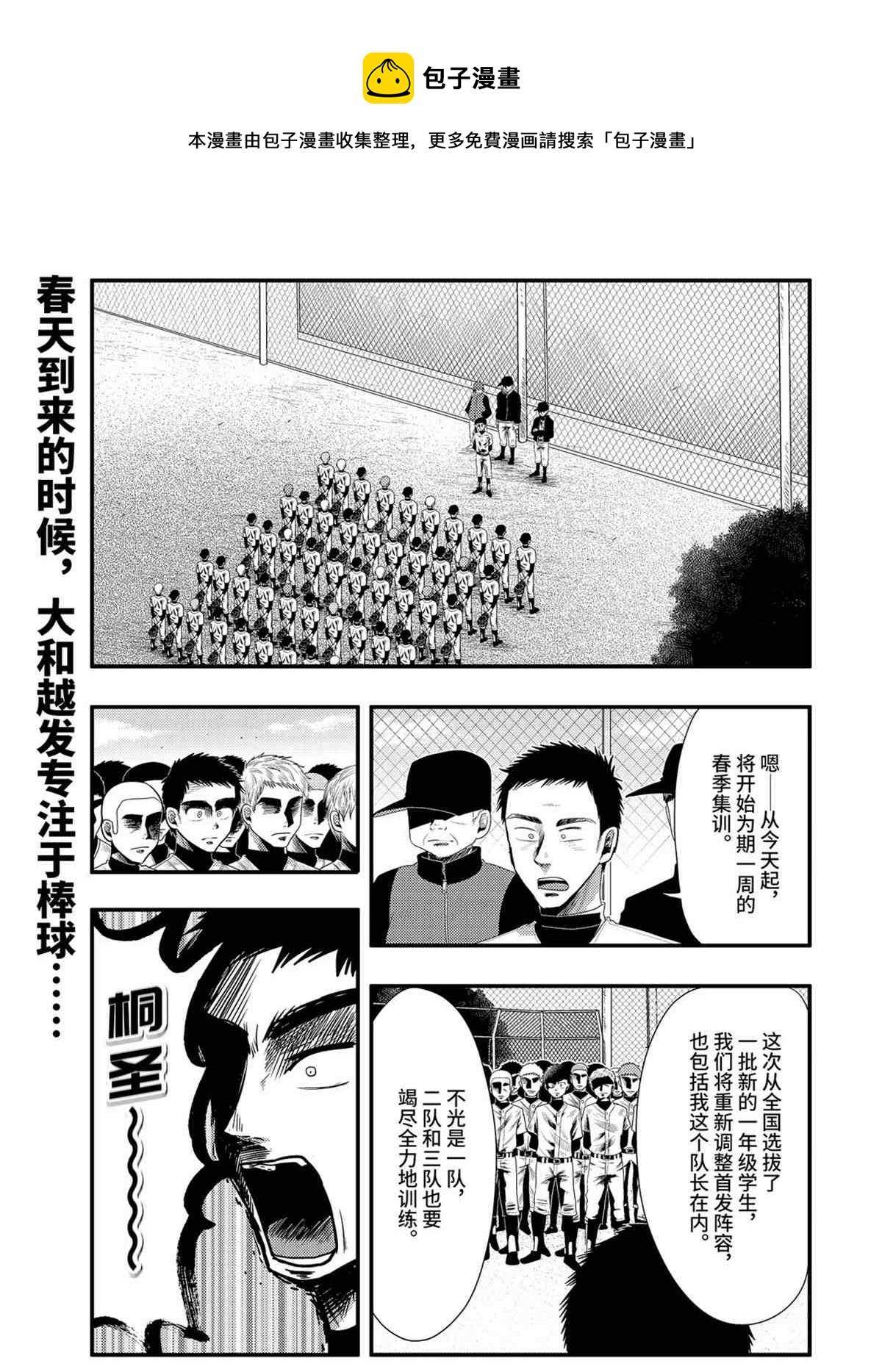 《八云小姐想要喂食》第74话 第1页