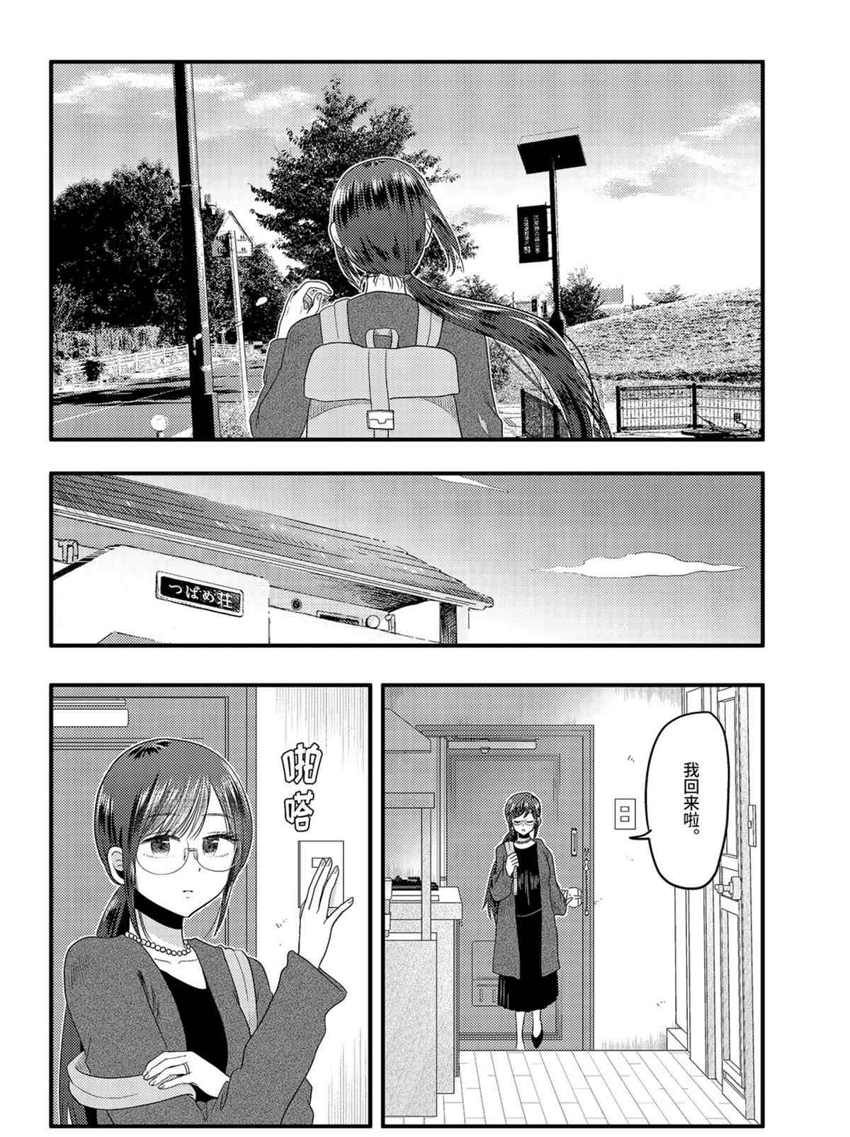 《八云小姐想要喂食》第74话 第20页