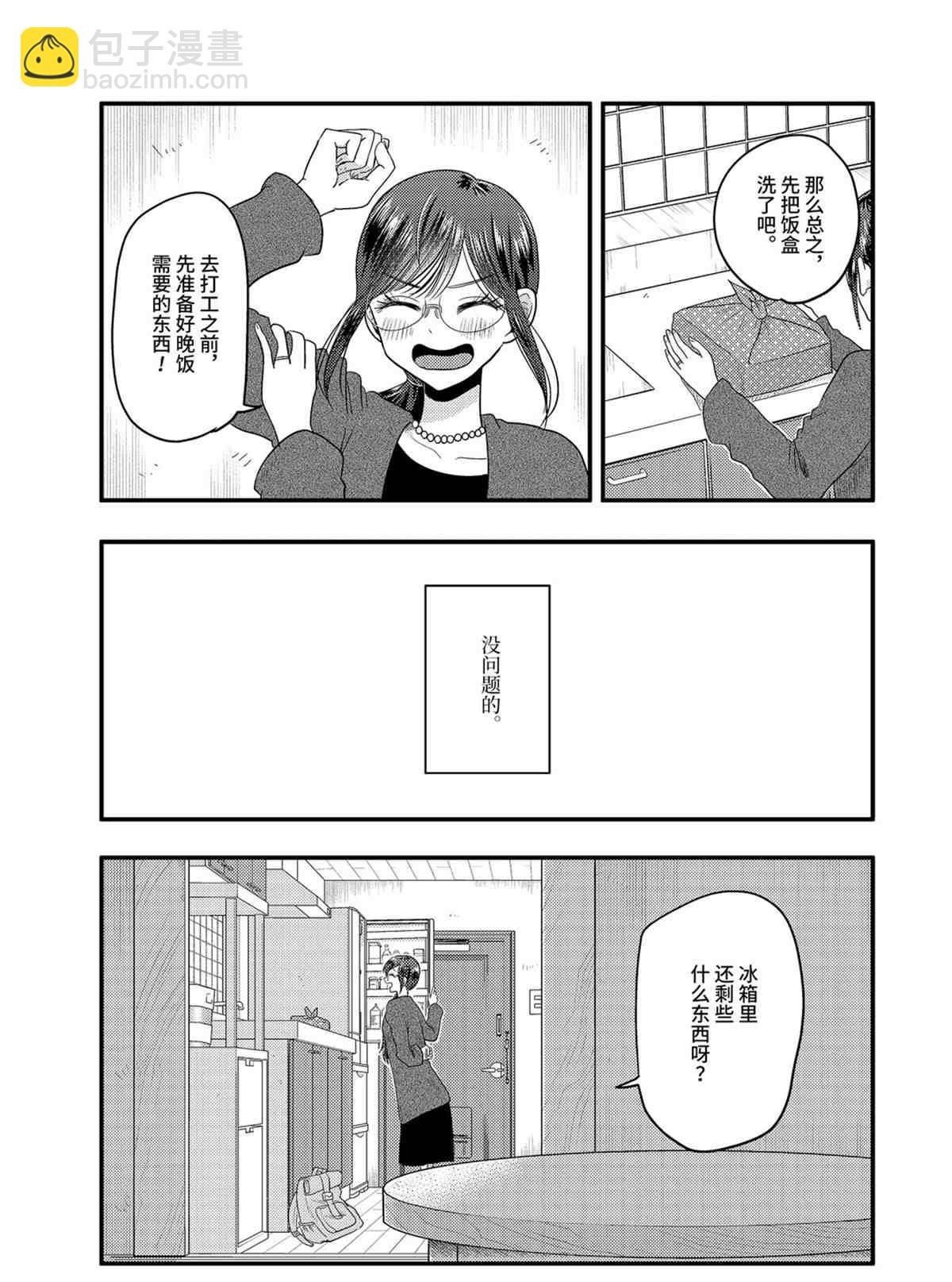 《八云小姐想要喂食》第74话 第21页