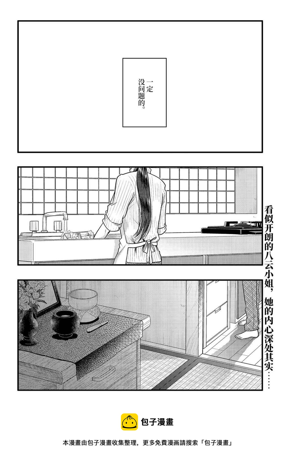 《八云小姐想要喂食》第74话 第22页