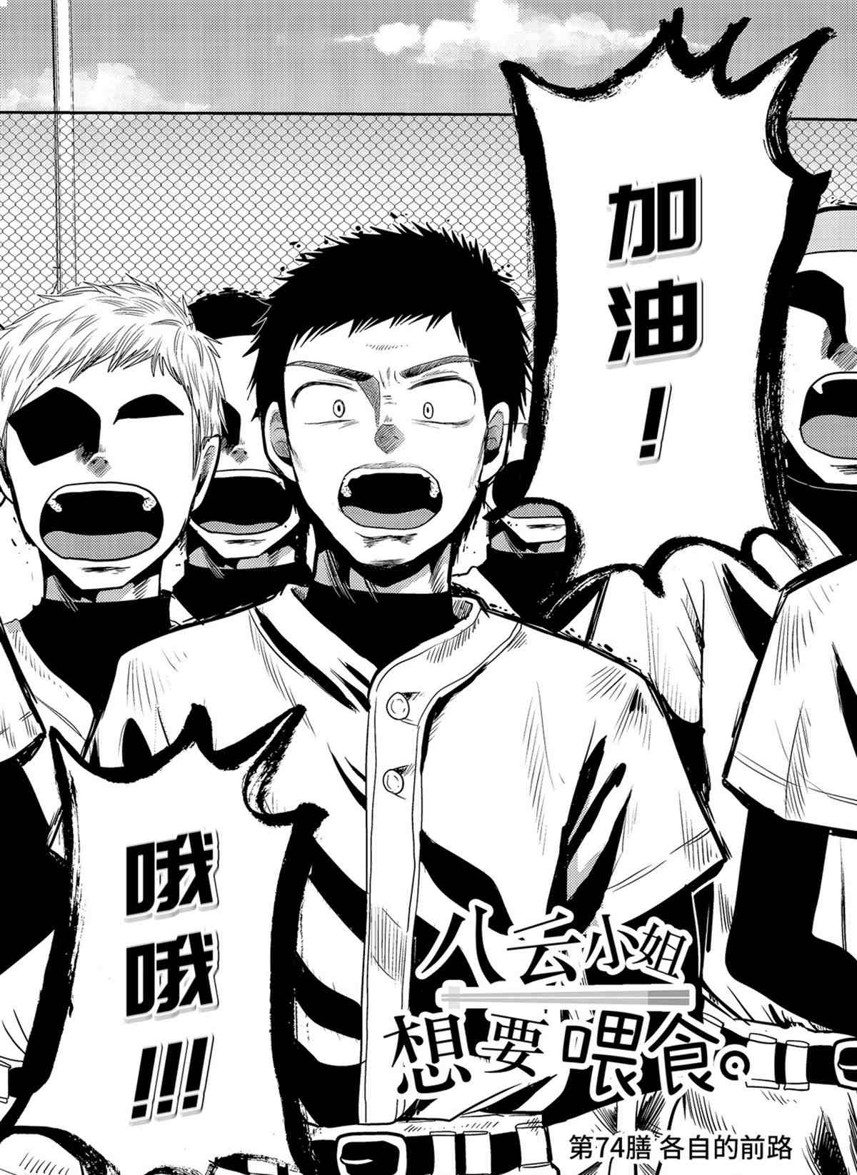 《八云小姐想要喂食》第74话 第2页