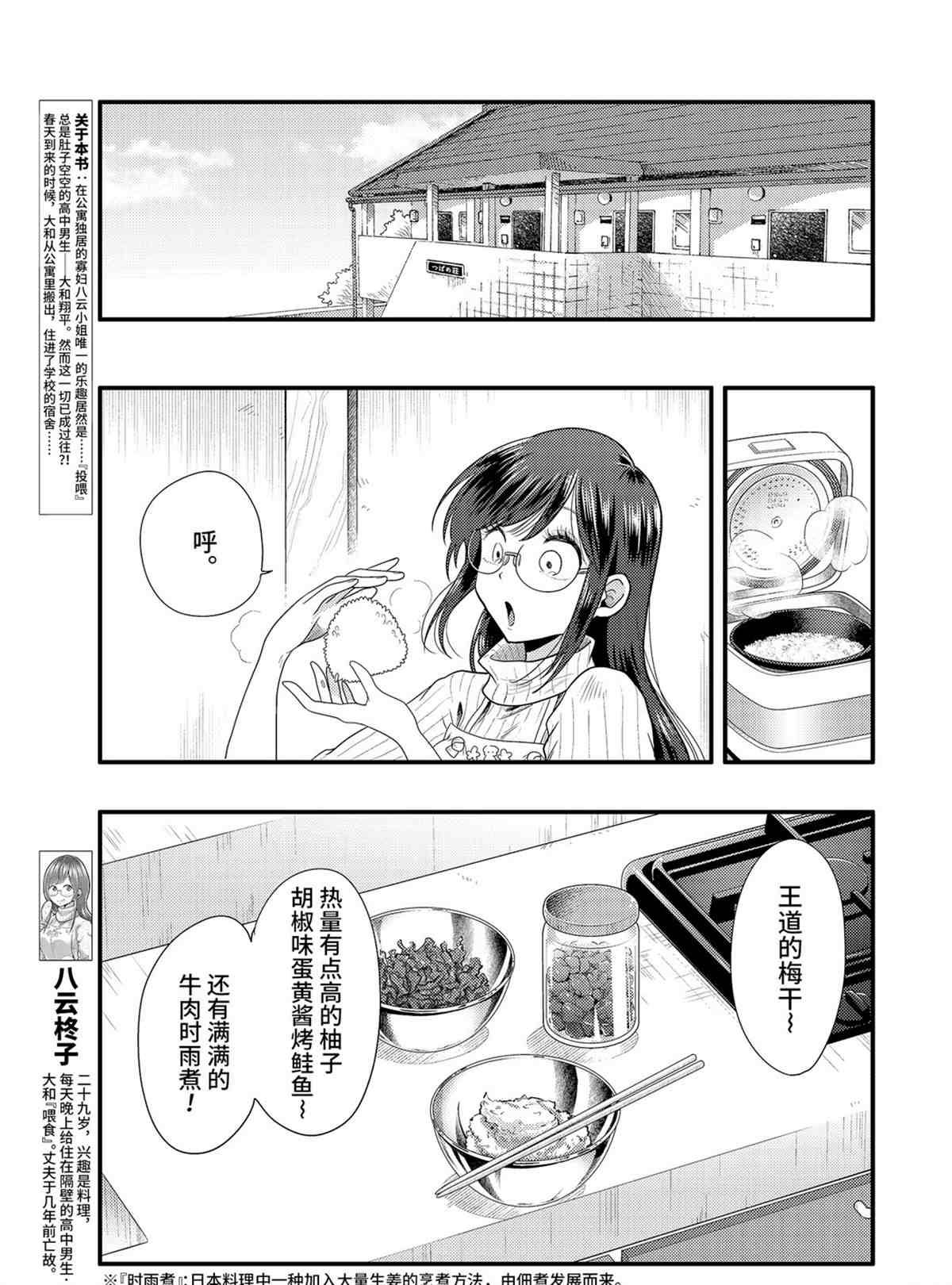 《八云小姐想要喂食》第74话 第3页