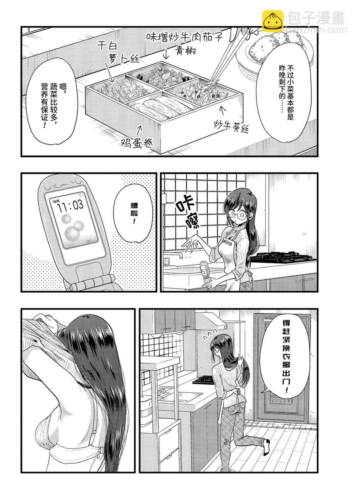 《八云小姐想要喂食》第74话 第4页