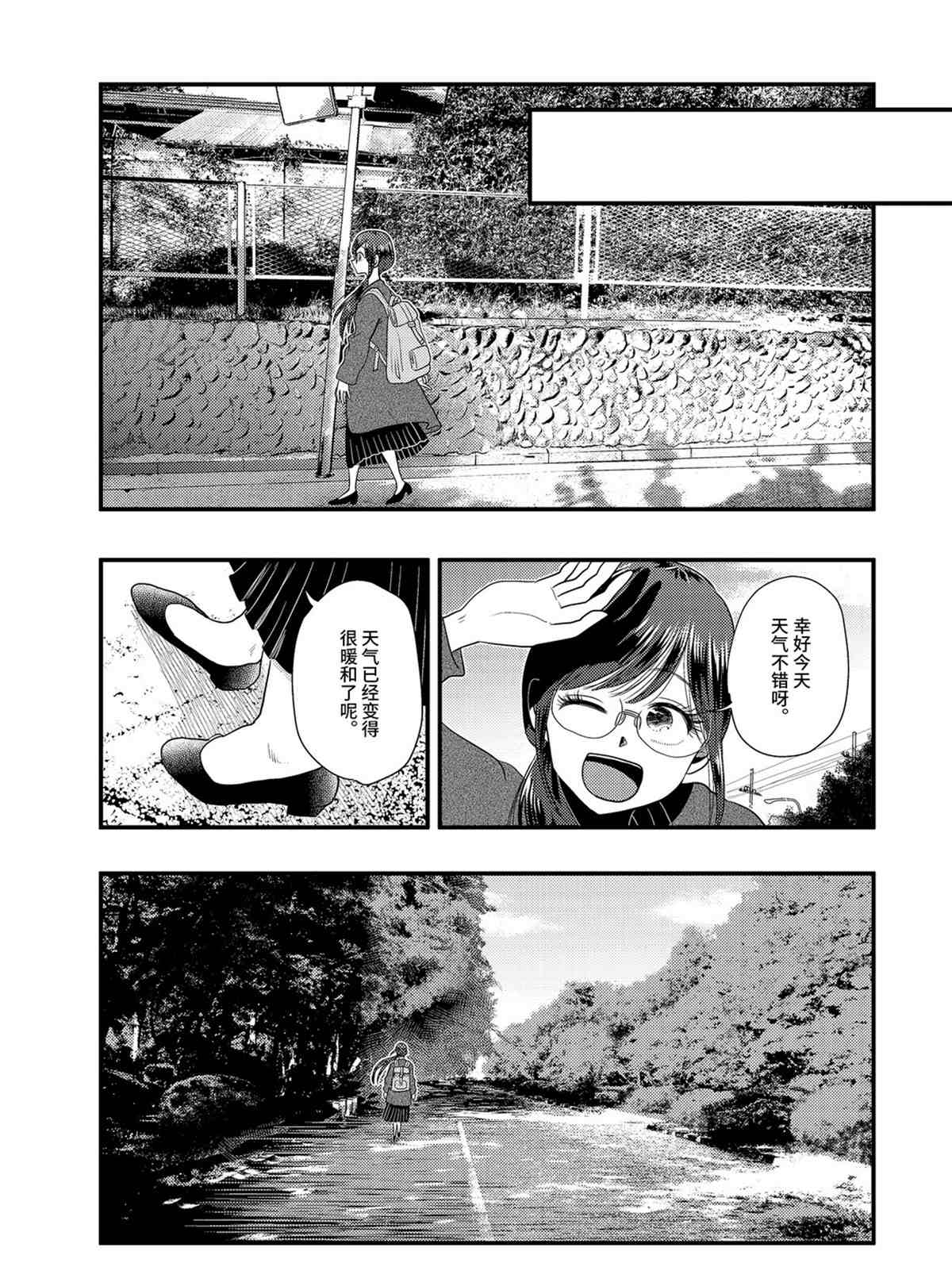 《八云小姐想要喂食》第74话 第5页