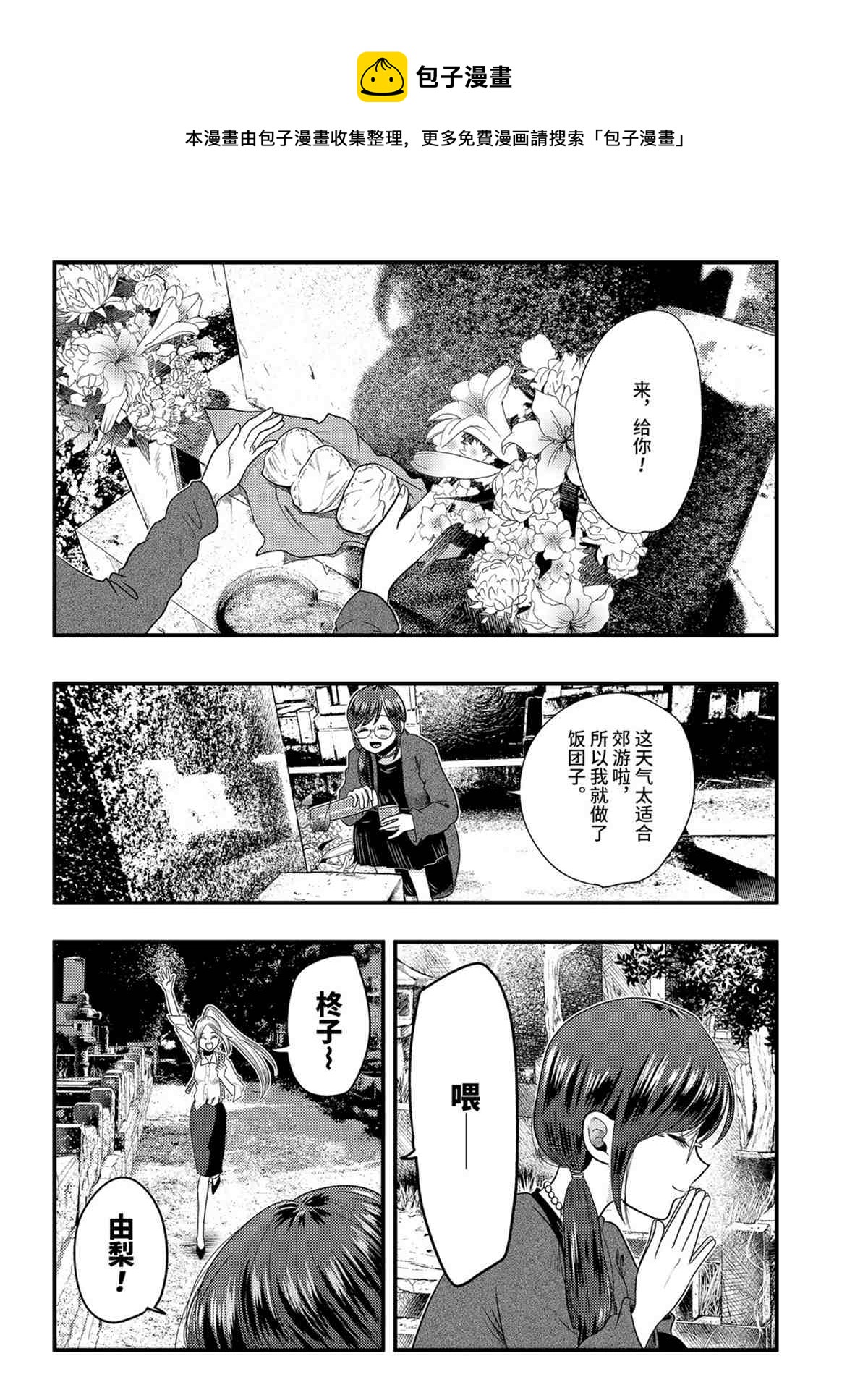 《八云小姐想要喂食》第74话 第6页