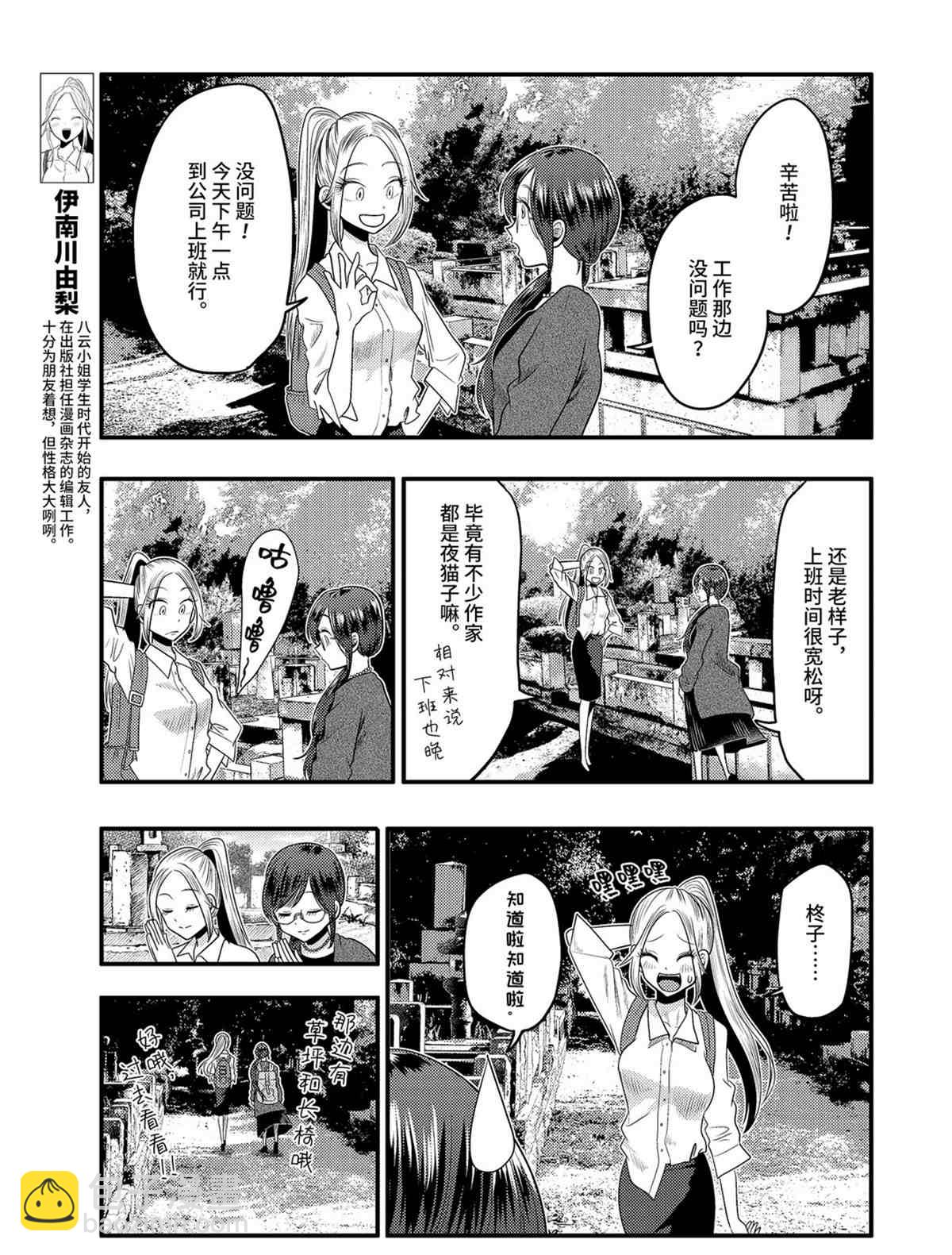 《八云小姐想要喂食》第74话 第7页