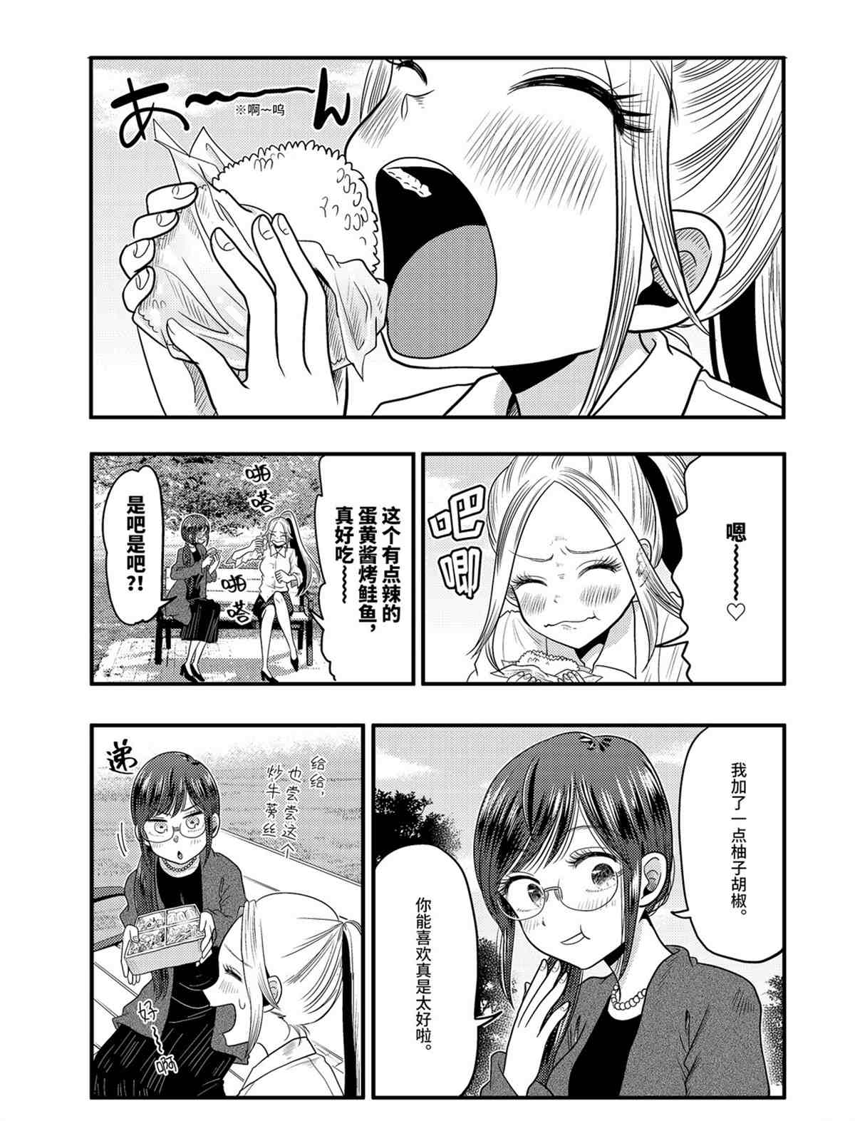 《八云小姐想要喂食》第74话 第8页