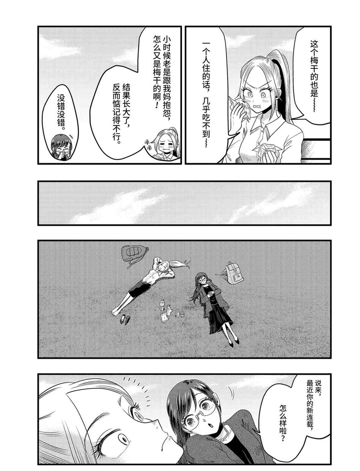 《八云小姐想要喂食》第74话 第9页