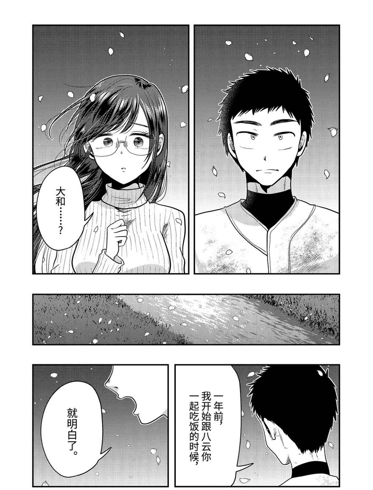 《八云小姐想要喂食》第76话 第10页
