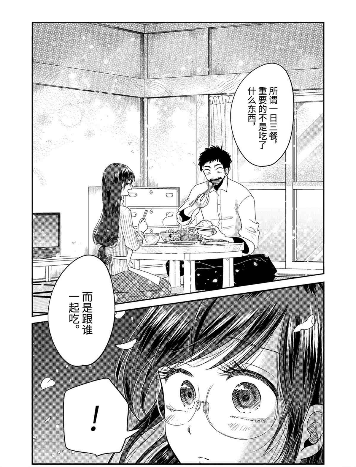 《八云小姐想要喂食》第76话 第11页