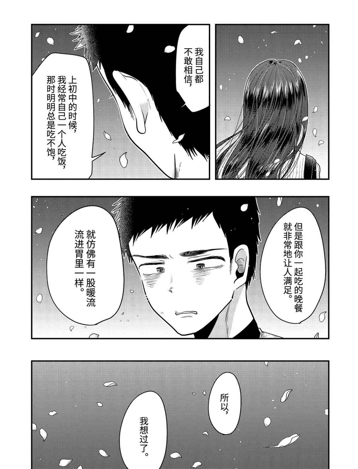 《八云小姐想要喂食》第76话 第13页