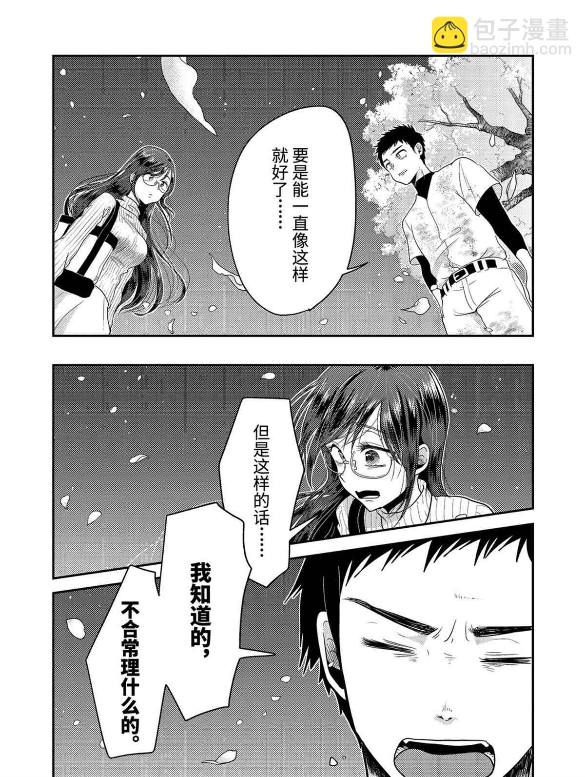 《八云小姐想要喂食》第76话 第14页