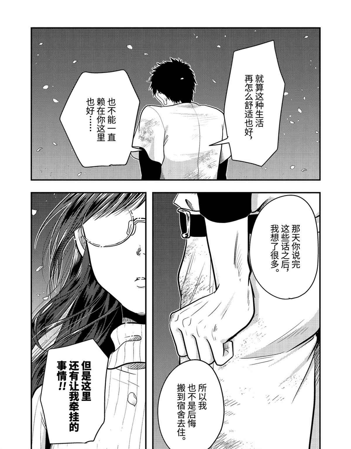 《八云小姐想要喂食》第76话 第15页