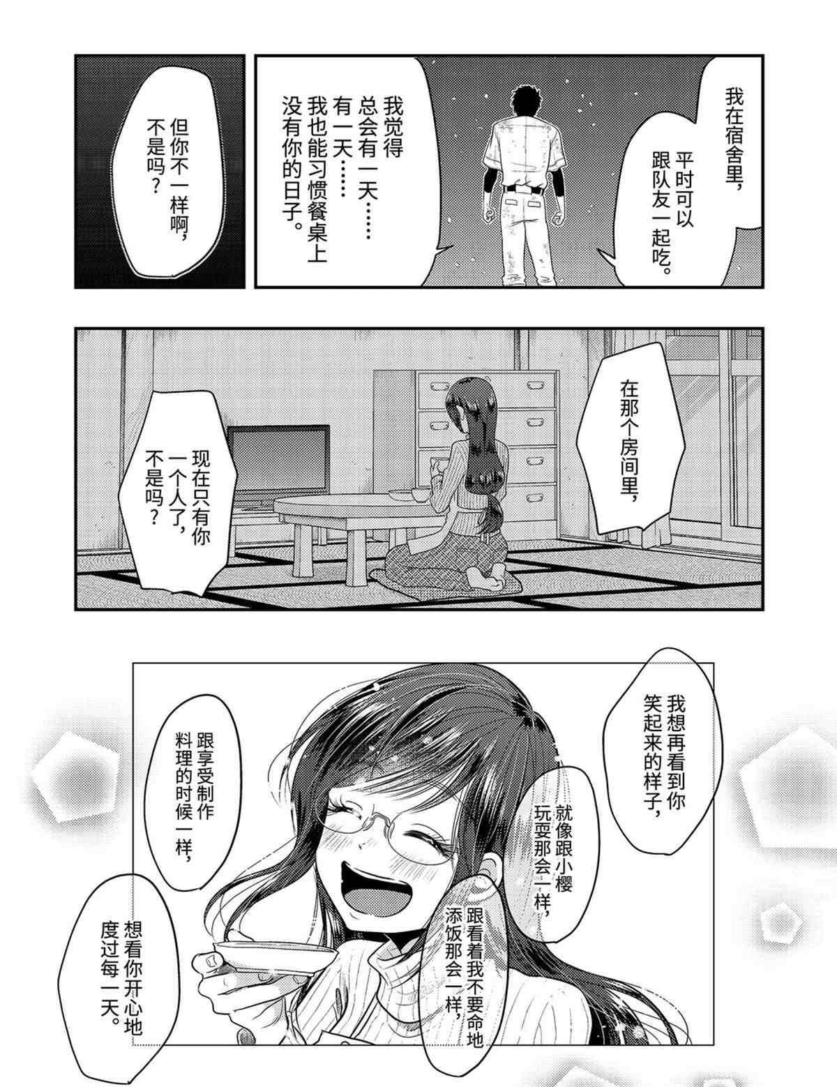 《八云小姐想要喂食》第76话 第17页