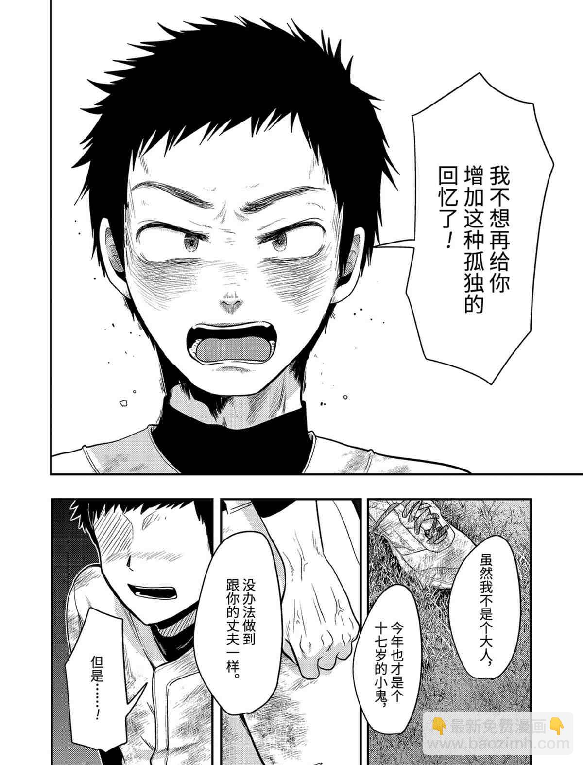 《八云小姐想要喂食》第76话 第18页