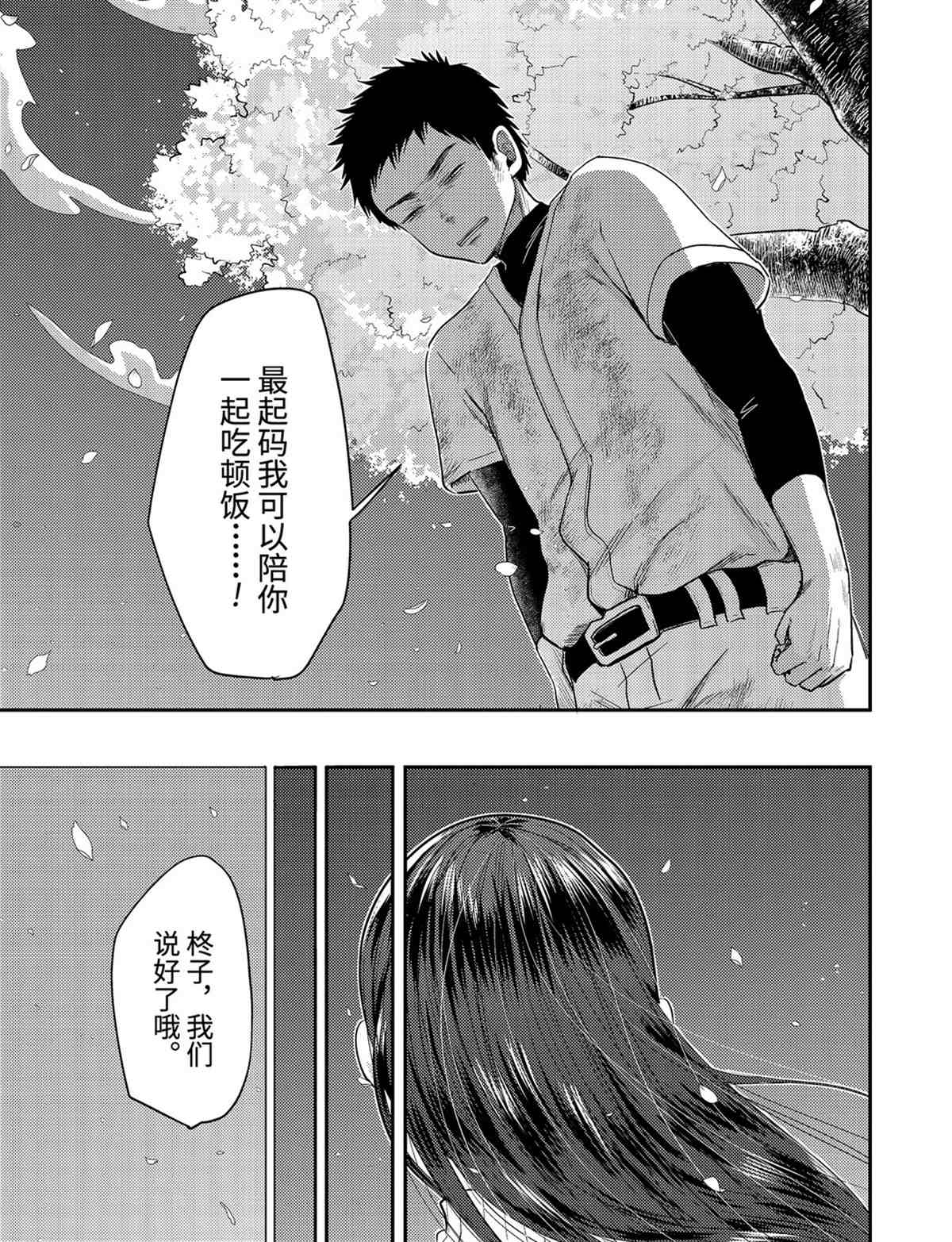 《八云小姐想要喂食》第76话 第19页