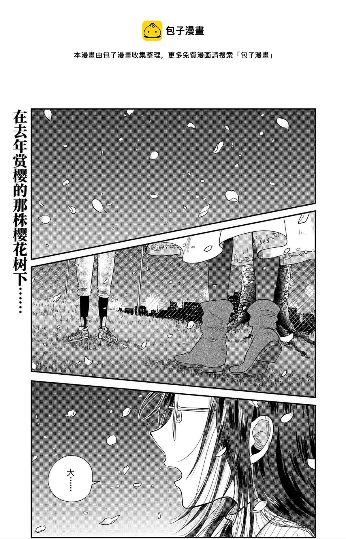 《八云小姐想要喂食》第76话 第1页
