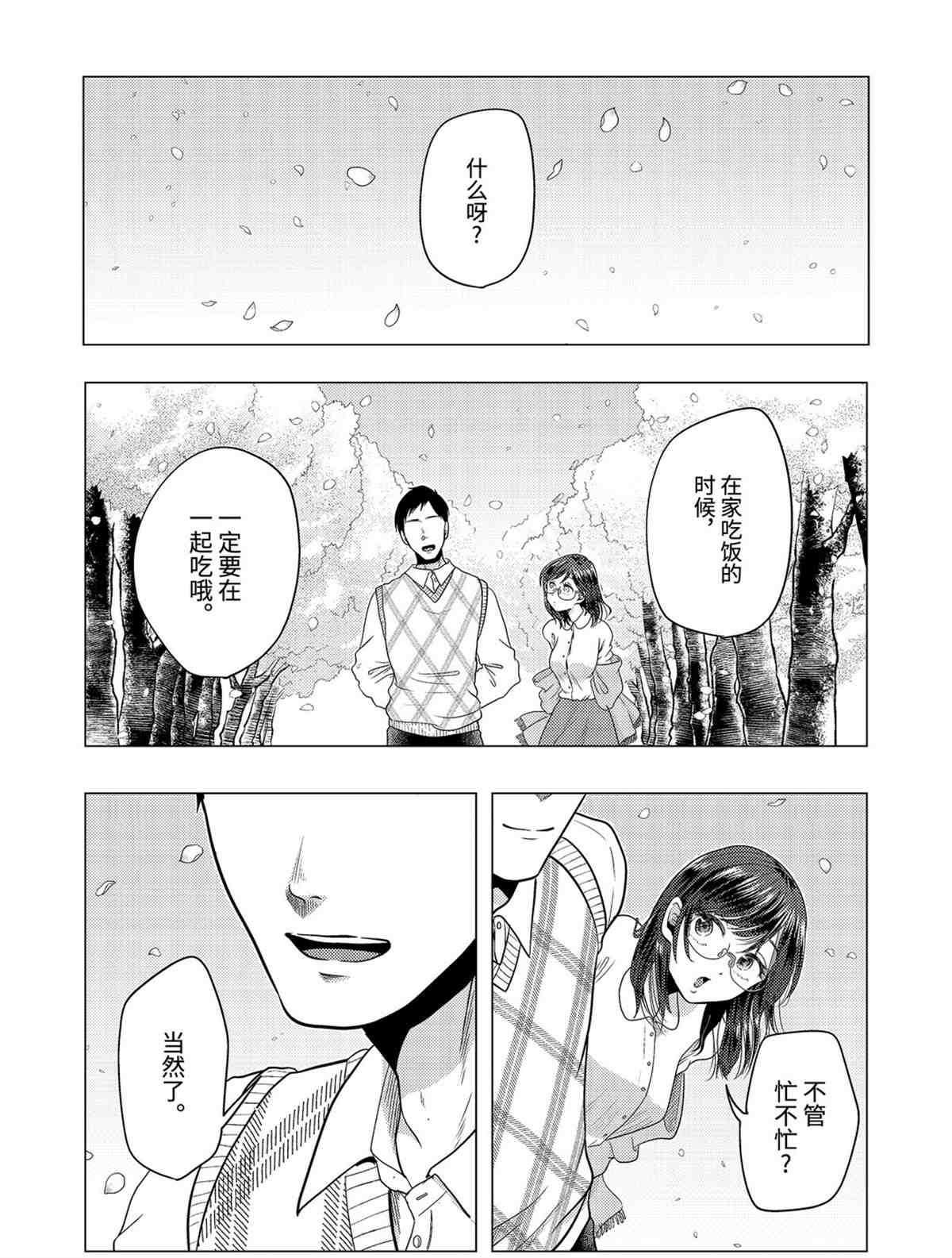 《八云小姐想要喂食》第76话 第20页