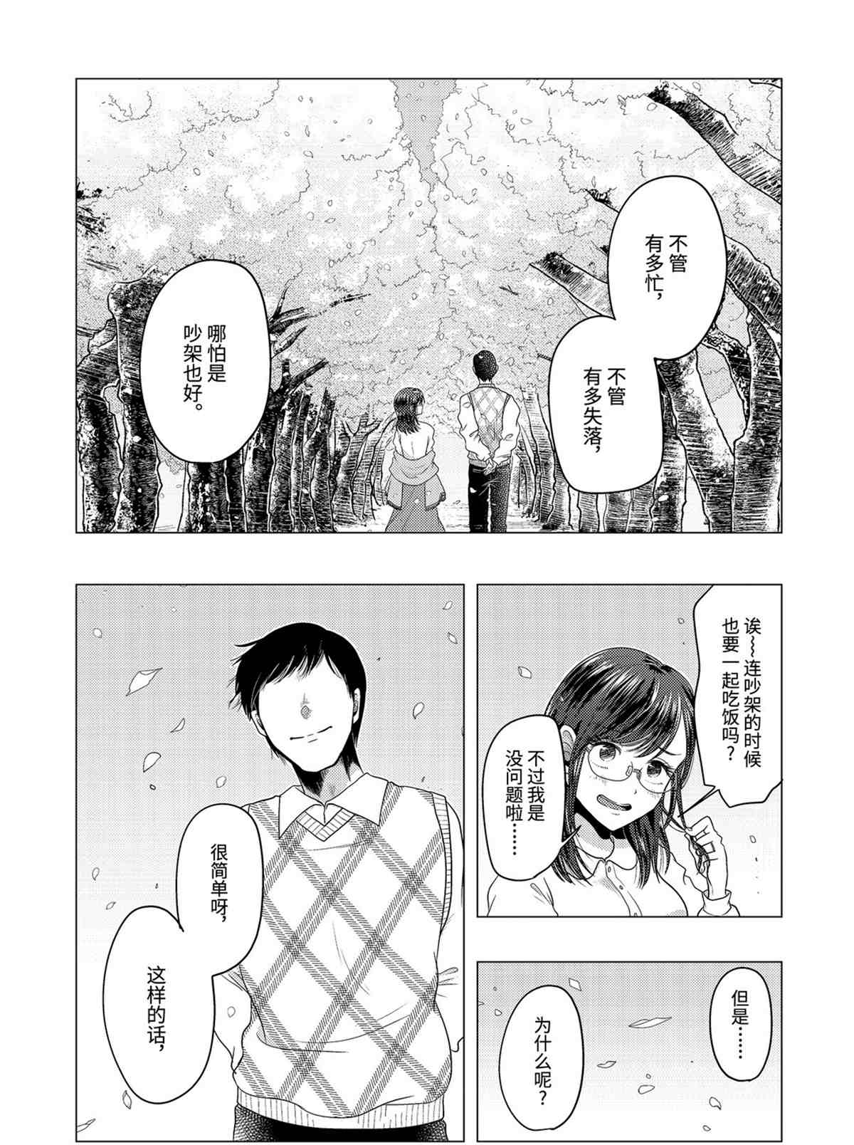 《八云小姐想要喂食》第76话 第21页