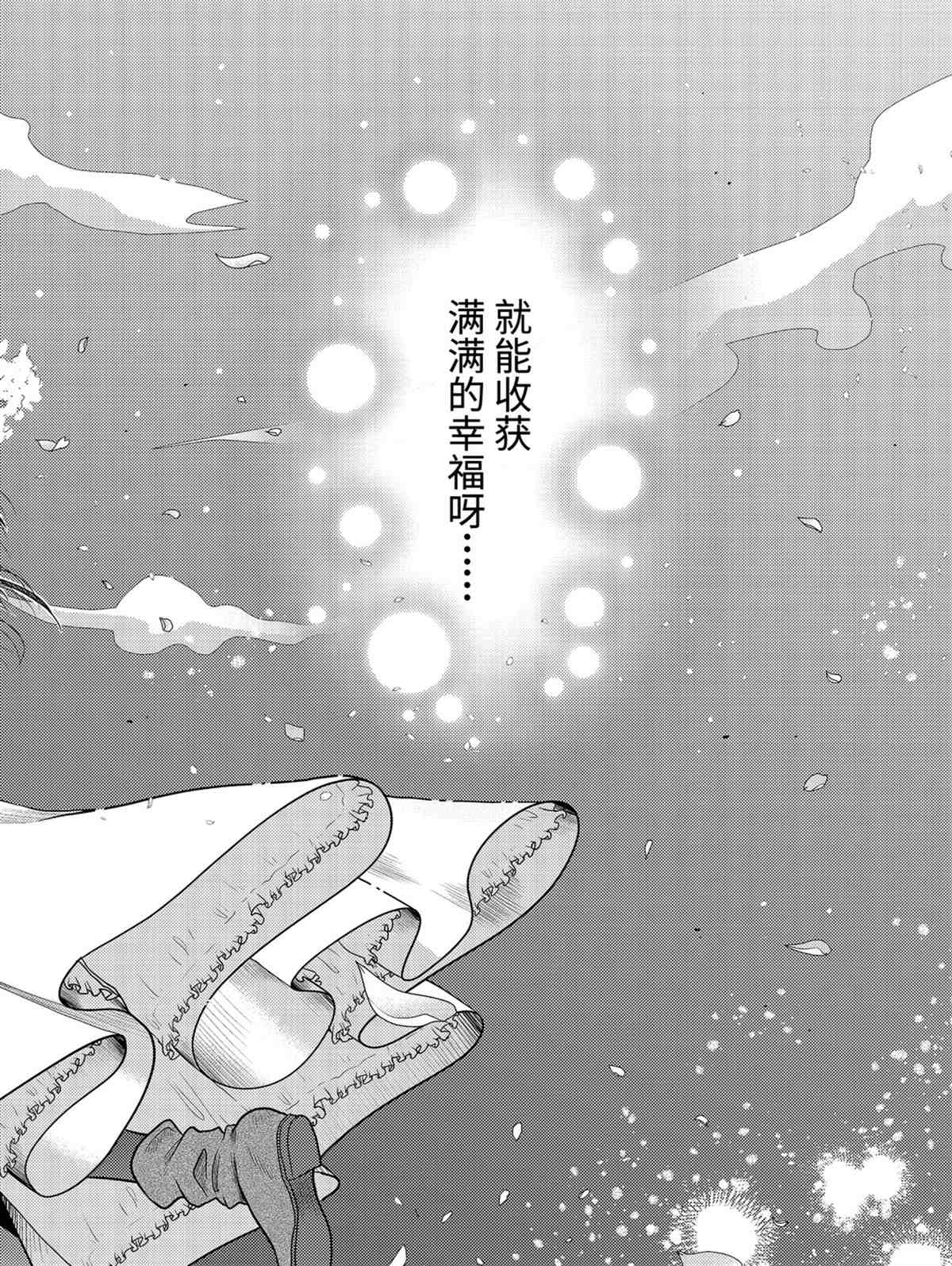 《八云小姐想要喂食》第76话 第22页