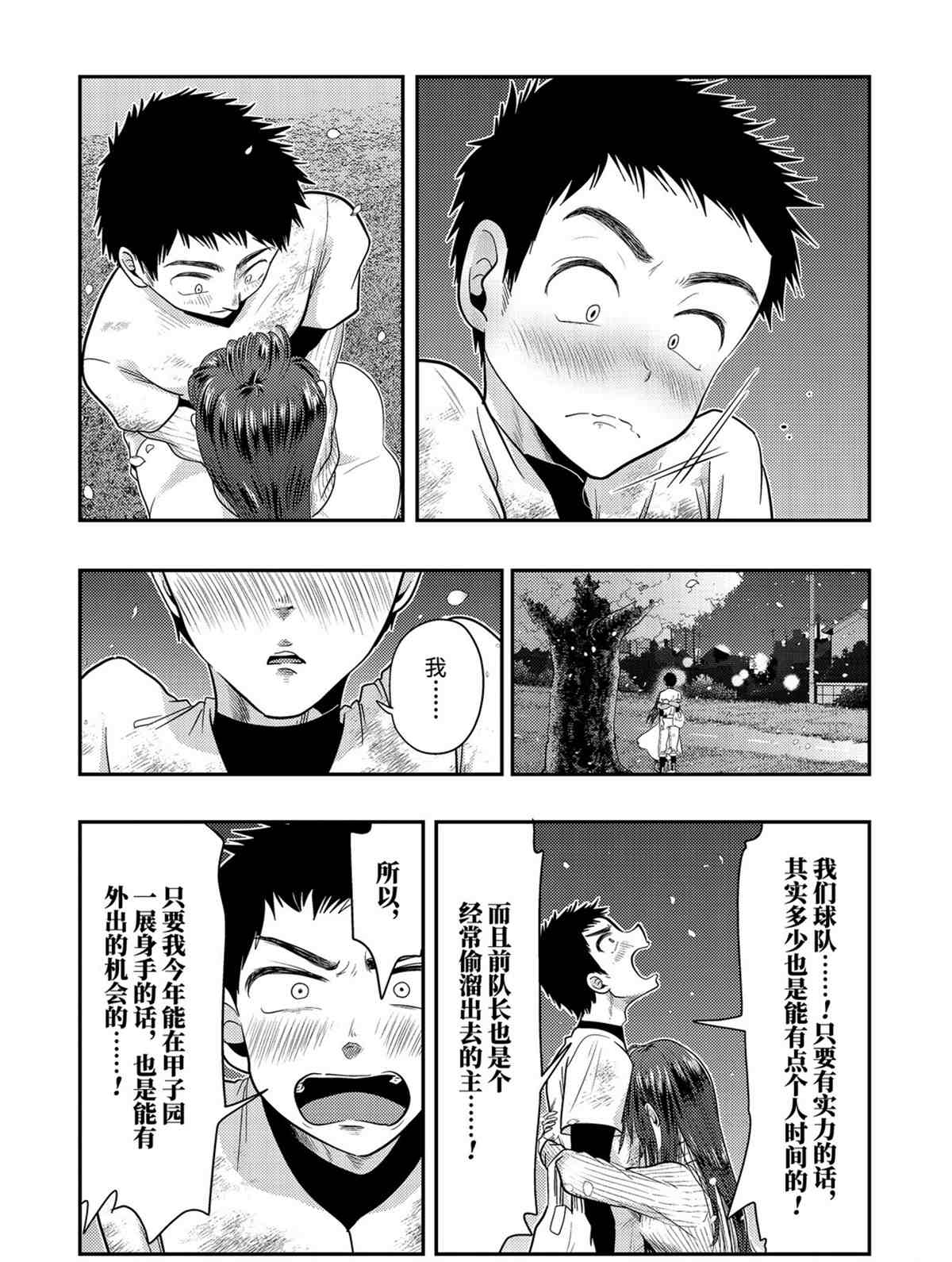 《八云小姐想要喂食》第76话 第24页