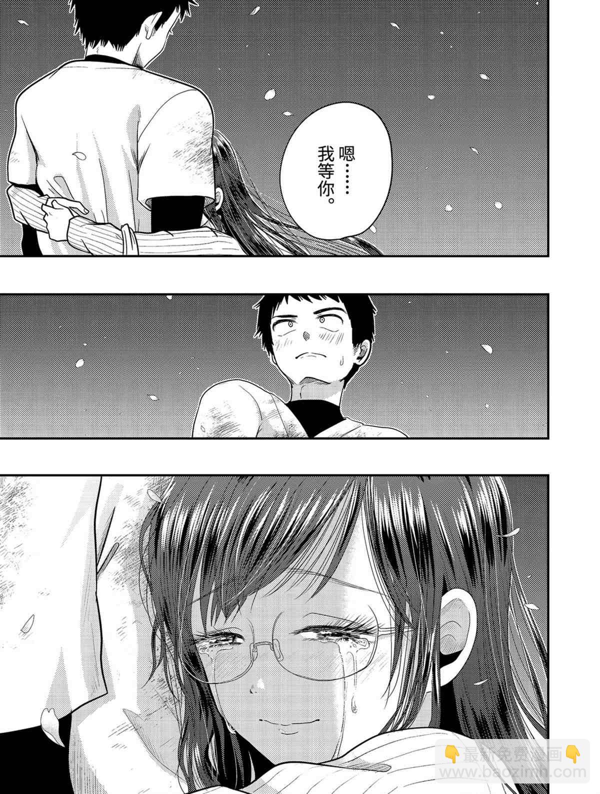 《八云小姐想要喂食》第76话 第25页