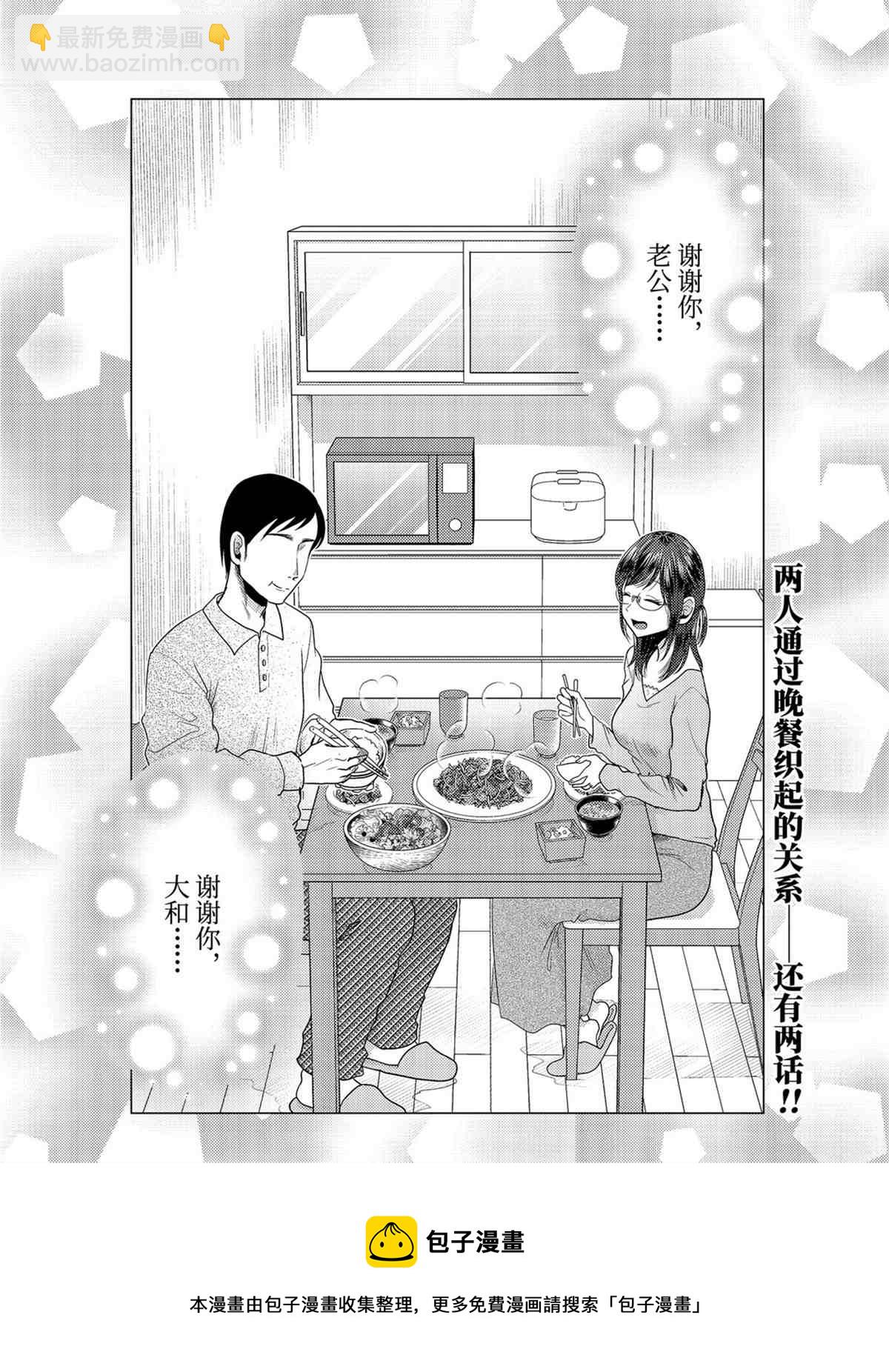 《八云小姐想要喂食》第76话 第26页