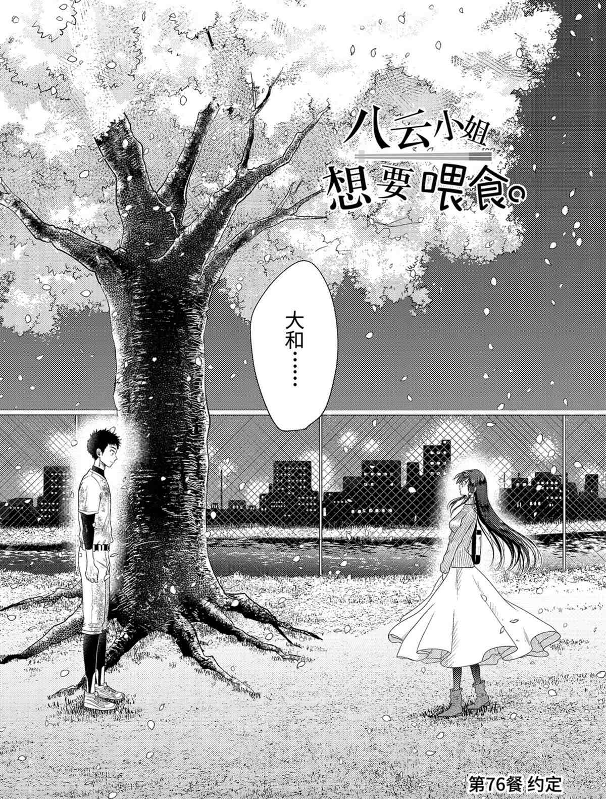 《八云小姐想要喂食》第76话 第2页