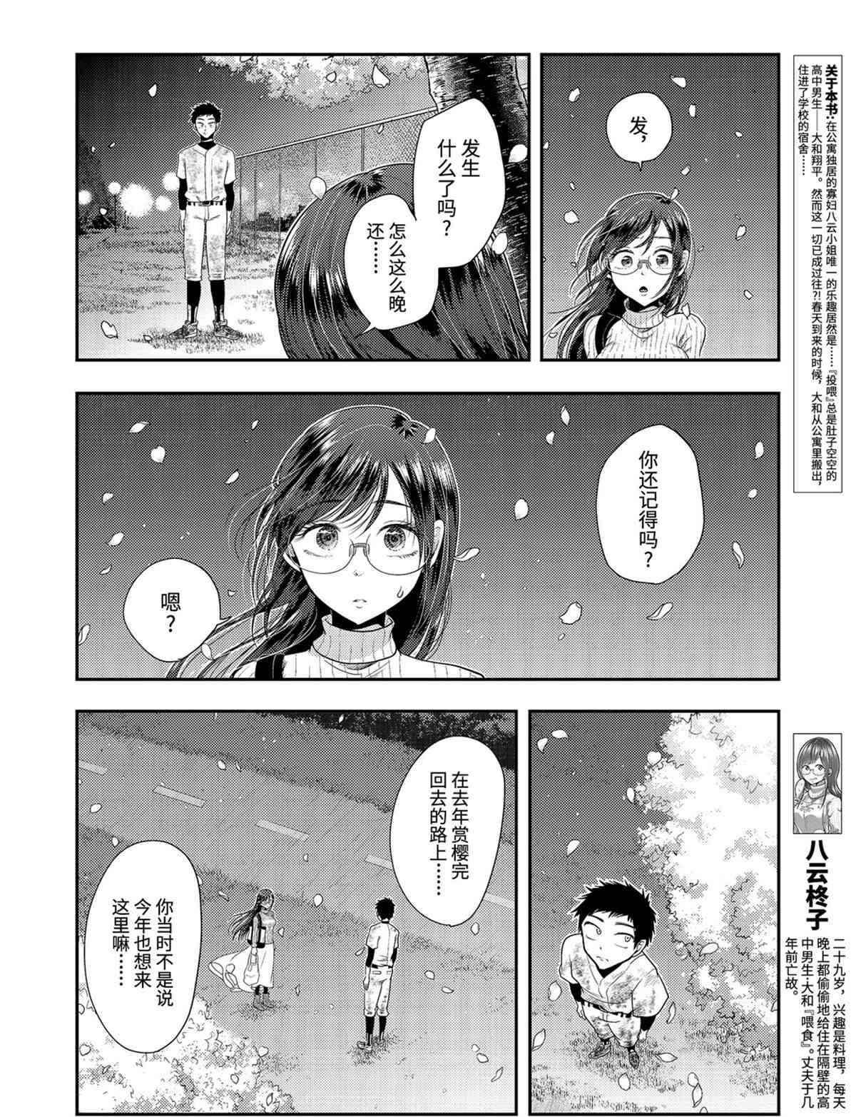 《八云小姐想要喂食》第76话 第4页